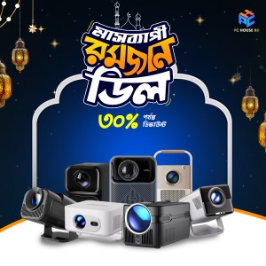 প্রজেক্টর রমজান ডিল!